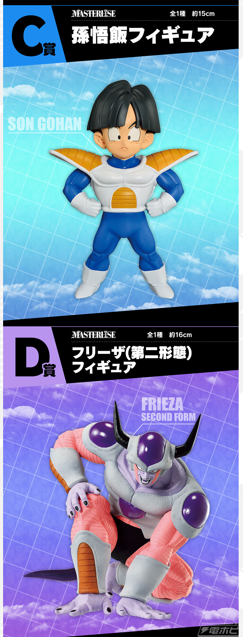 睨み合う悟空＆フリーザのフィギュアが当たる！「一番くじ