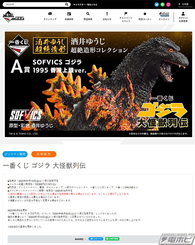 一番くじ ゴジラ 大怪獣列伝」がいよいよ発売！バーニングゴジラ 香港