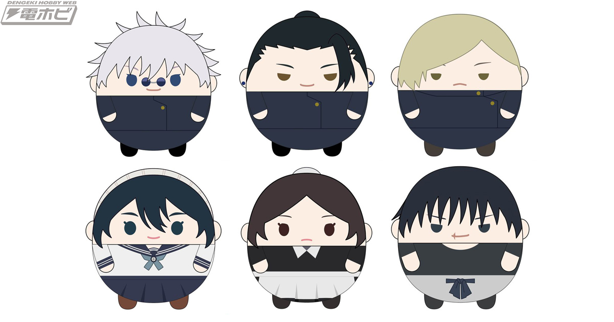 呪術廻戦』五条悟や夏油傑がまんまるふわふわぬいぐるみに！第2期「懐