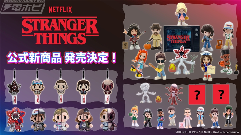 ストレンジャー・シングス 未知の世界』刺繍キーホルダー、ぬいぐるみ