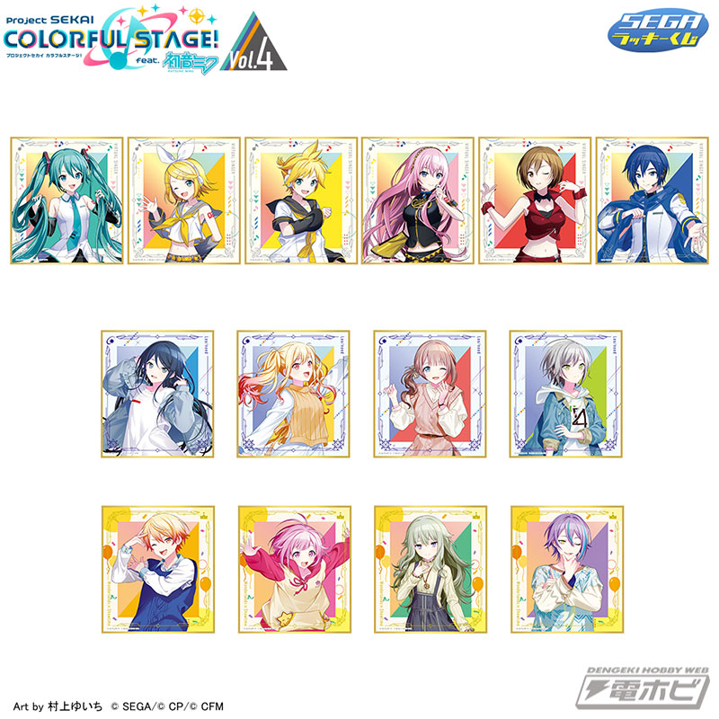 セガ ラッキーくじ「プロジェクトセカイ カラフルステージ！ feat