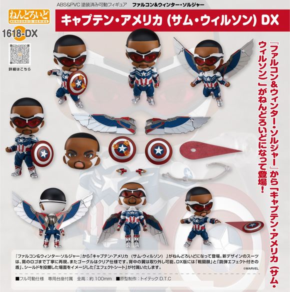 ねんどろいど キャプテン・アメリカ (サム・ウィルソン) DX