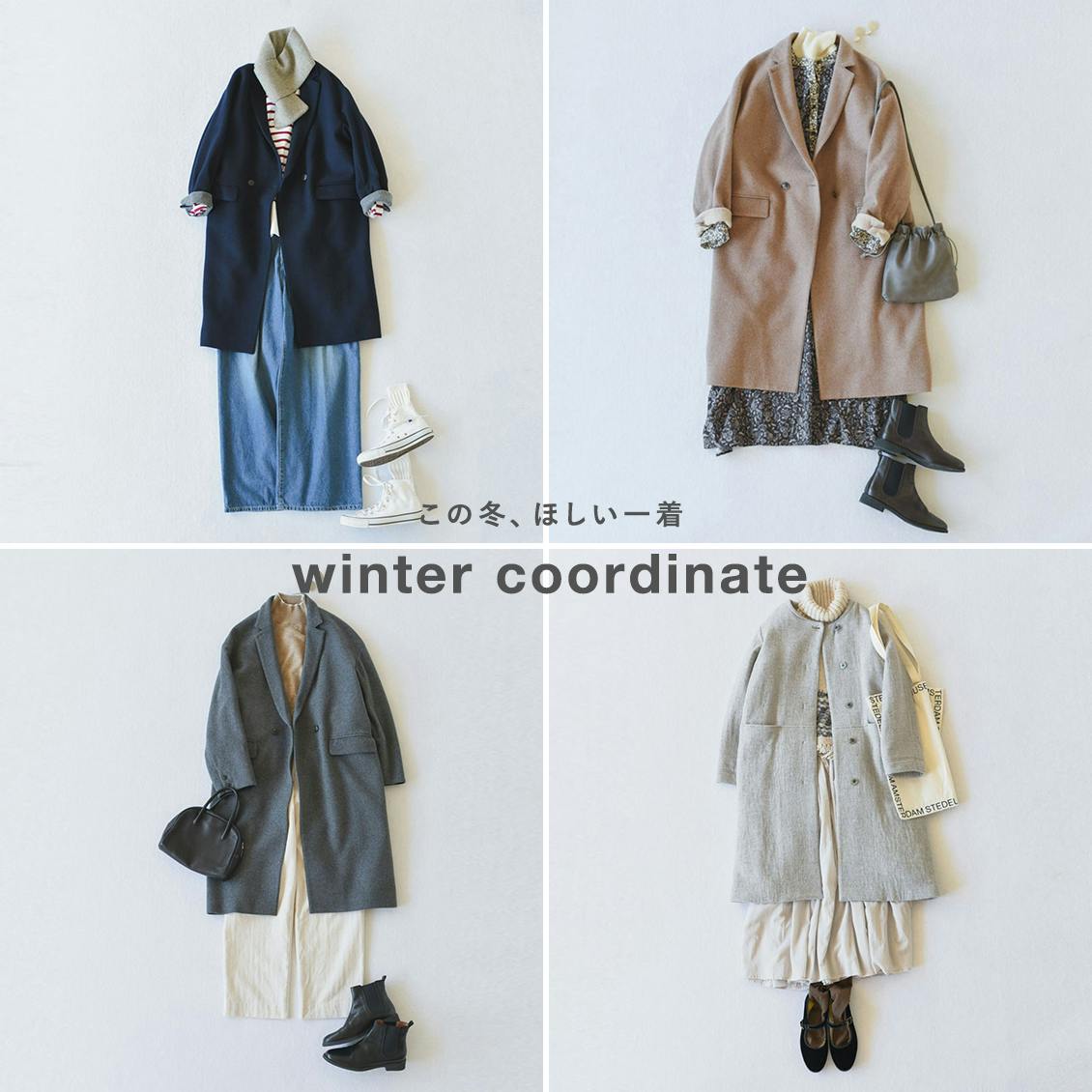 この冬、ほしい一着】数年愛用のスタッフも！カジュアルもキレイめも