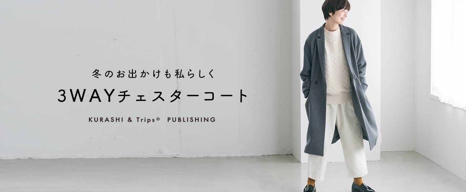 着用レビュー】着こなし自由自在！3WAYアレンジ襟の「かろやか