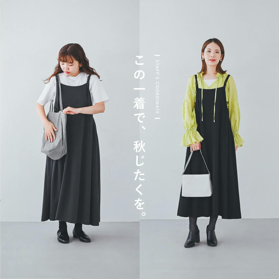 この一着で秋じたく】今年はどう着る？愛用スタッフの「サロペット