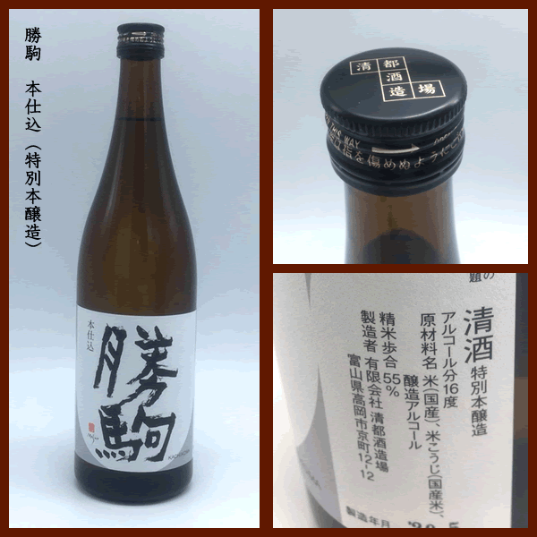 なかやすオンラインショップ / 勝駒 特別本醸造 本仕込 720ml