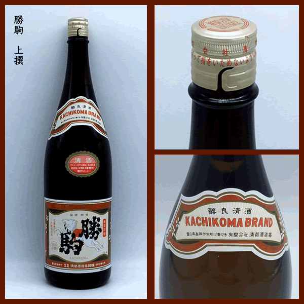 勝駒 上撰 普通酒 1800ml 2本セット 清都酒造場 勝駒 上撰 (普通酒) 25