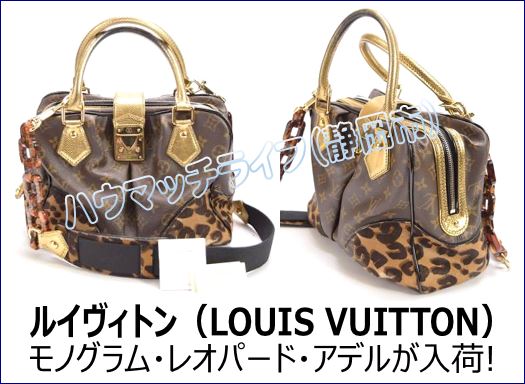 ルイヴィトン（LOUIS VUITTON）モノグラム・レオパード・アデル