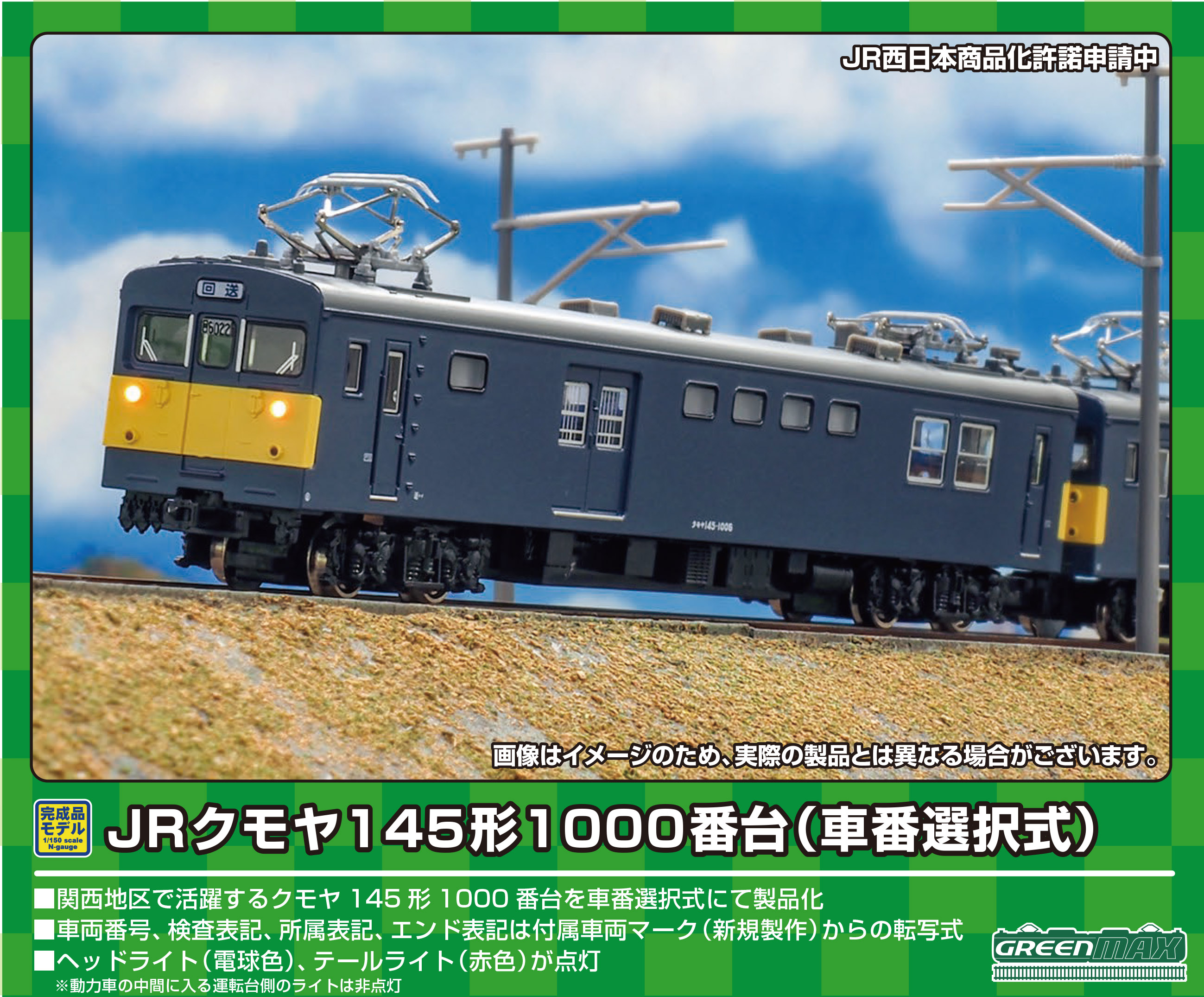 グリーンマックス 31754 JRクモヤ145形1000番台 車番選択式 2両セット