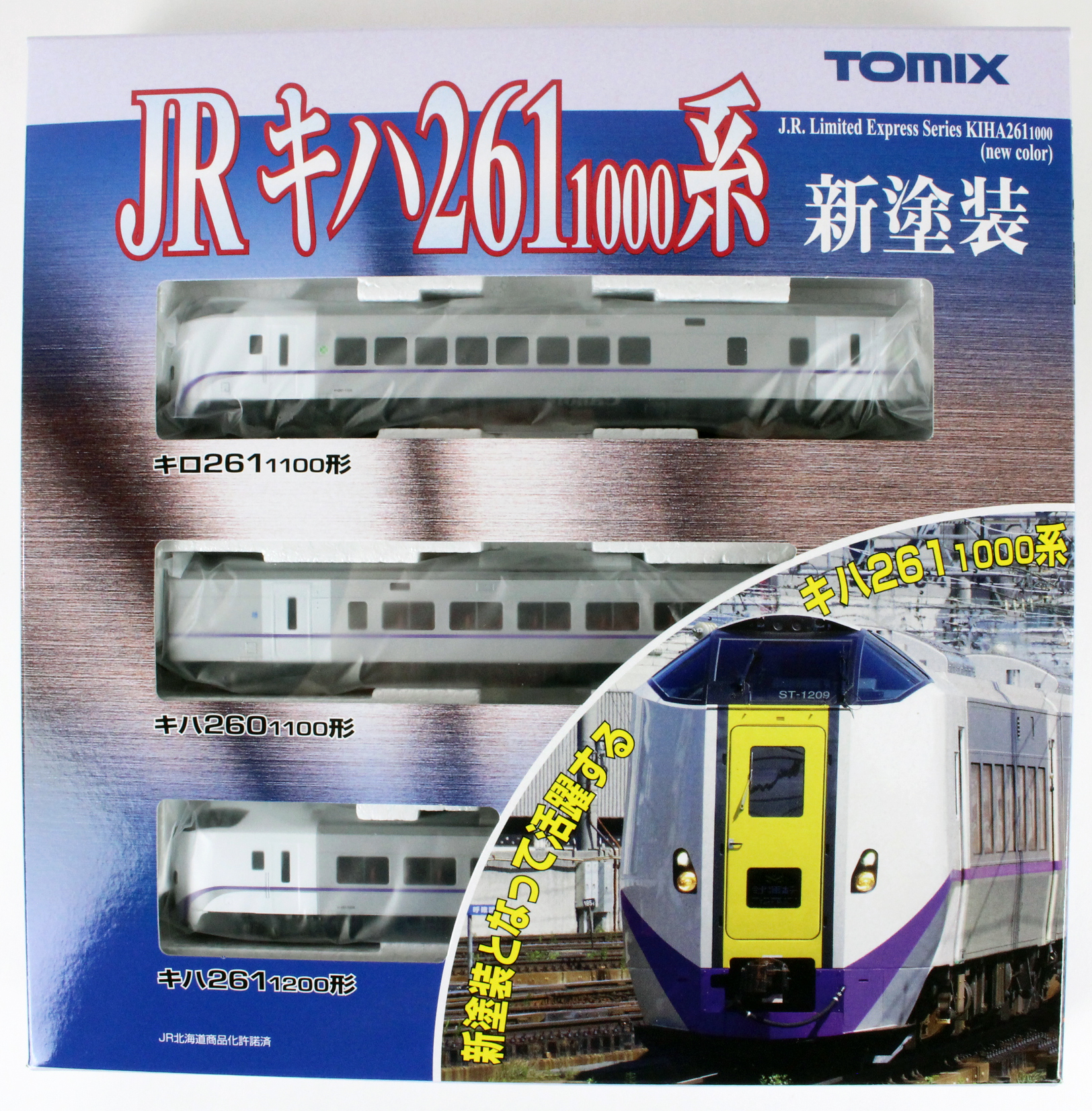 トミックス 98232 キハ261系1000番台 新塗装 基本3両セット 鉄道模型