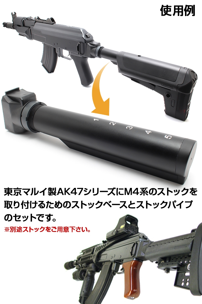 ライラクス ストックベースセット AK47用 V2 | 鉄道模型