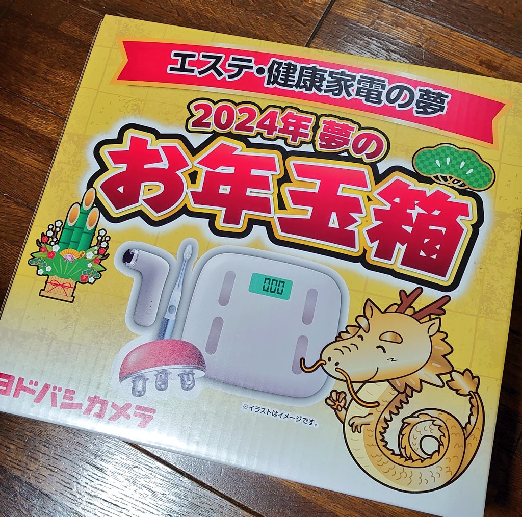 ヨドバシ『エステ・美容・健康家電の夢』福袋[2026]の中身をネタバレし