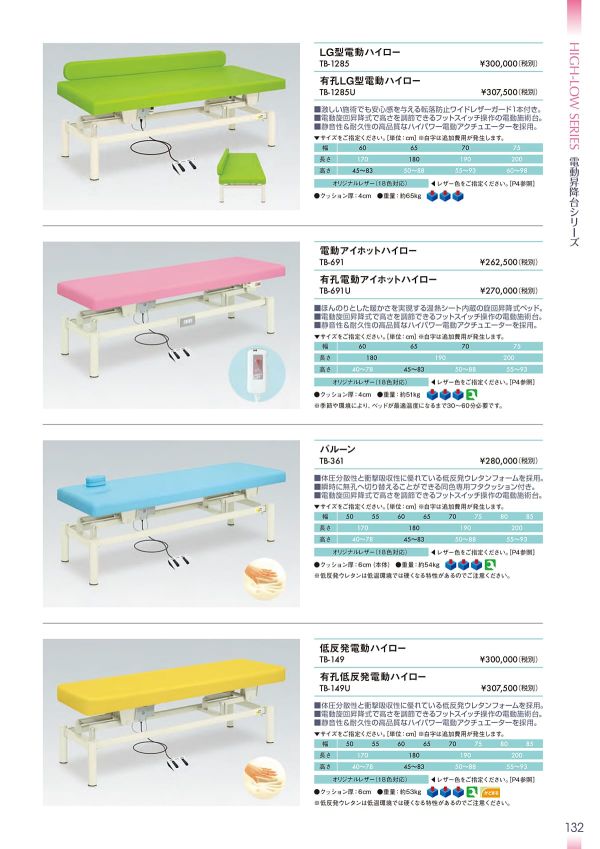 電動アイホットハイロー TB-691／TB-691U｜高田ベッド