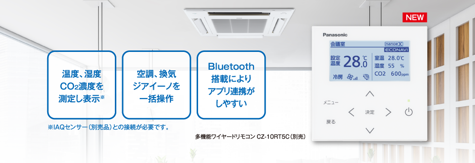 多機能ワイヤードリモコン | 空調・換気・給湯設備（ビジネス