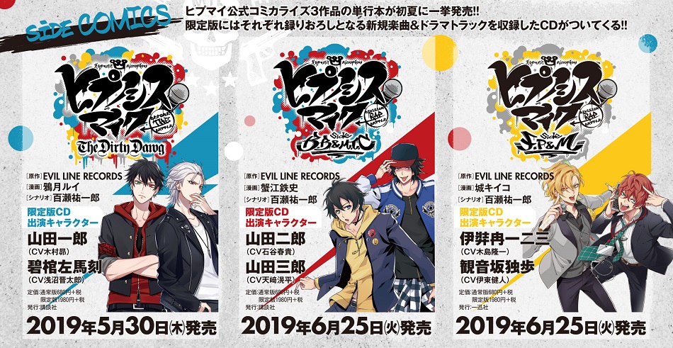 NEWS | 音楽原作キャラクターラッププロジェクト『ヒプノシスマイク