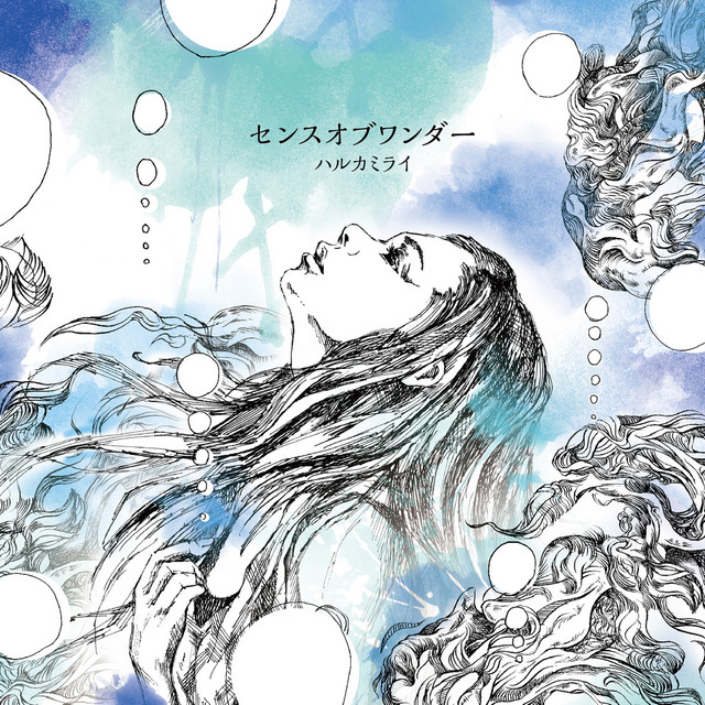 ハルカミライ　アストロビスタ CD