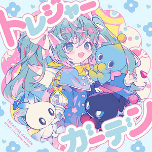 トレジャーガーデン (feat. 初音ミク) ‑ 曲・歌詞：Ponchi♪, SEGA
