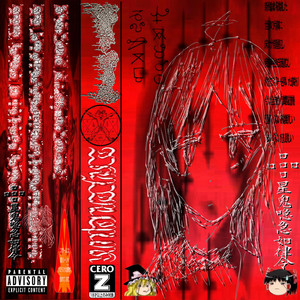 闇の軽音楽で包丁を弾く - EP by moreru | Spotify