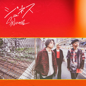 言葉にせずとも - Album by SIX LOUNGE | Spotify