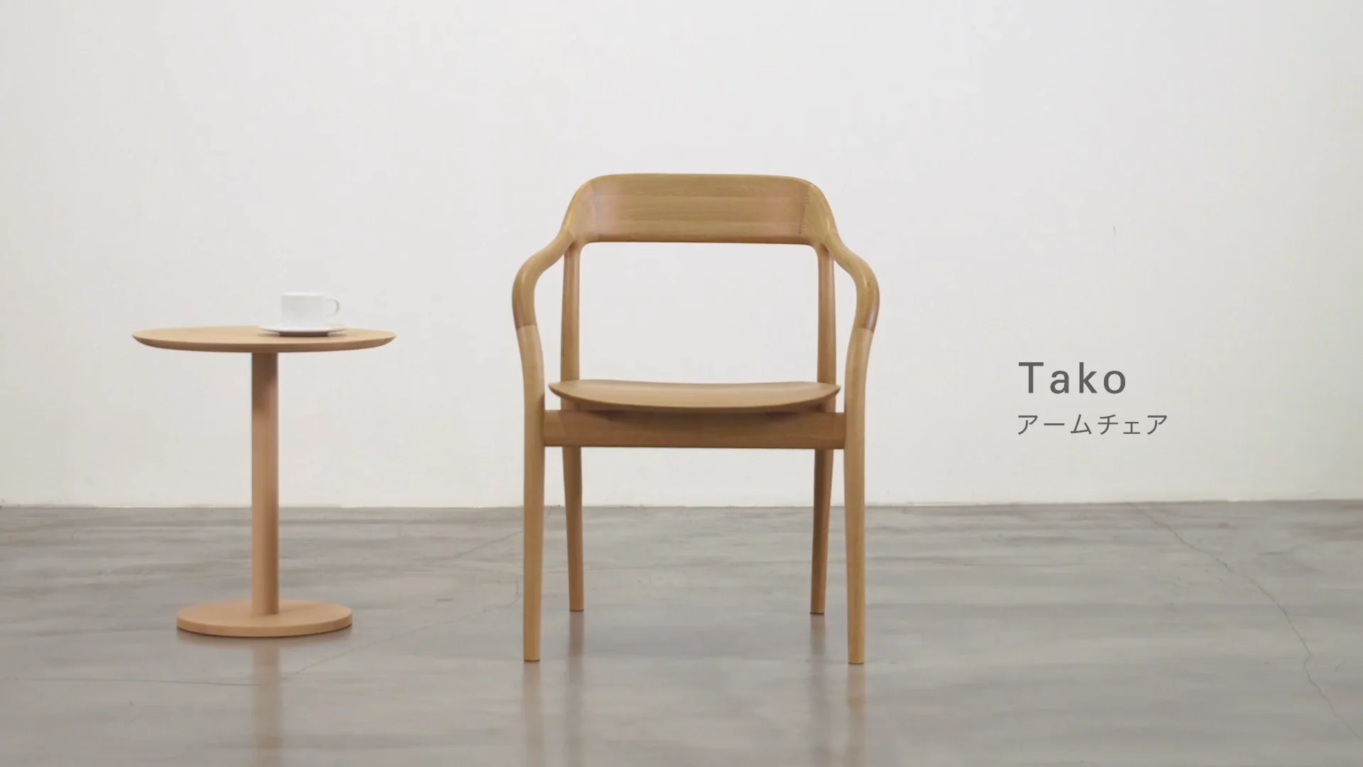 Takoアームチェア（板座） | 【公式】マルニ木工オンラインショップ