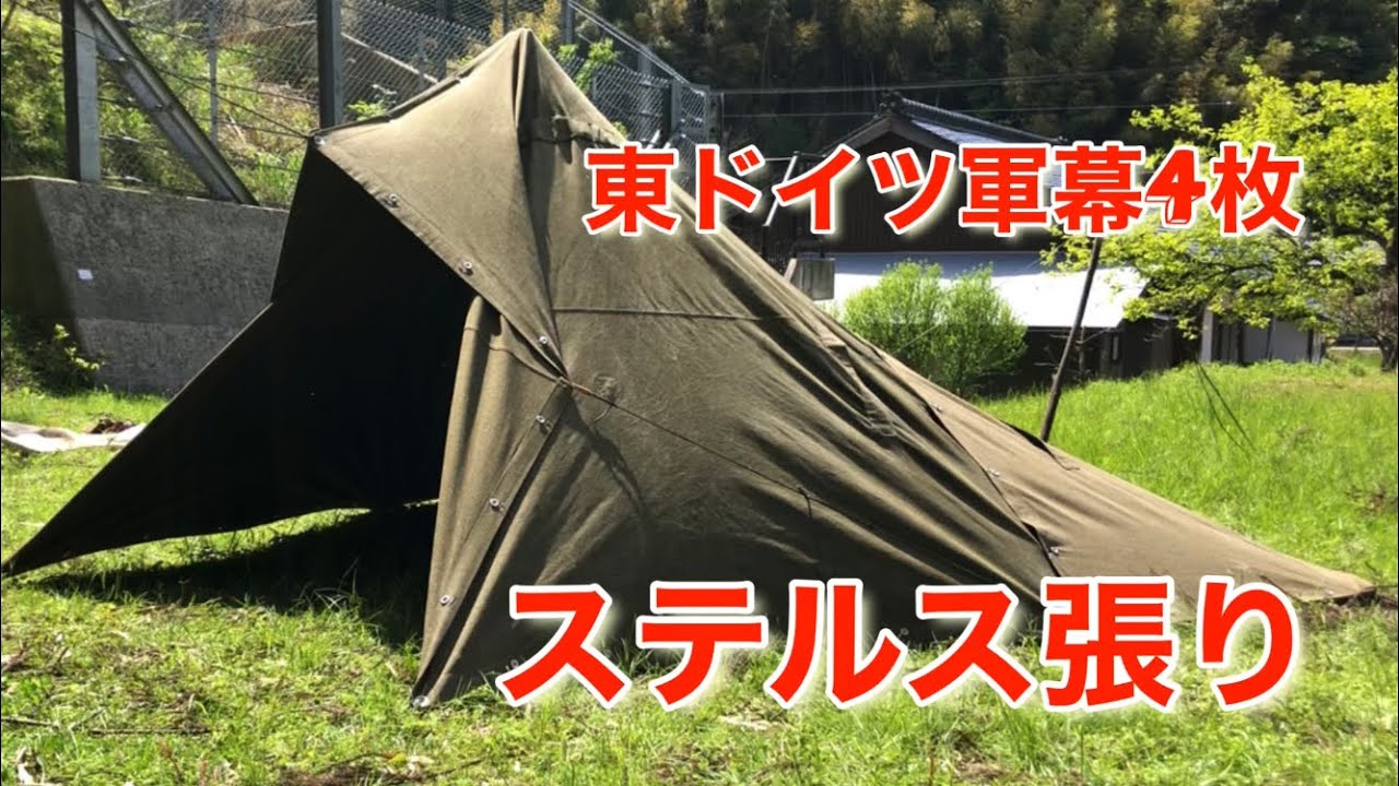 軍幕東ドイツ軍 東ドイツ軍 NVA レインドロップカモテントシート