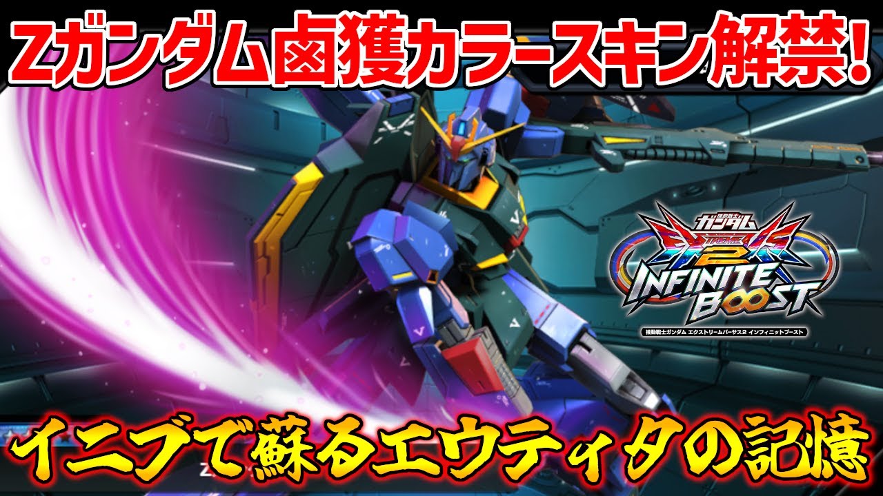 To celebrate the 40th anniversary of Z Gundam, the captured