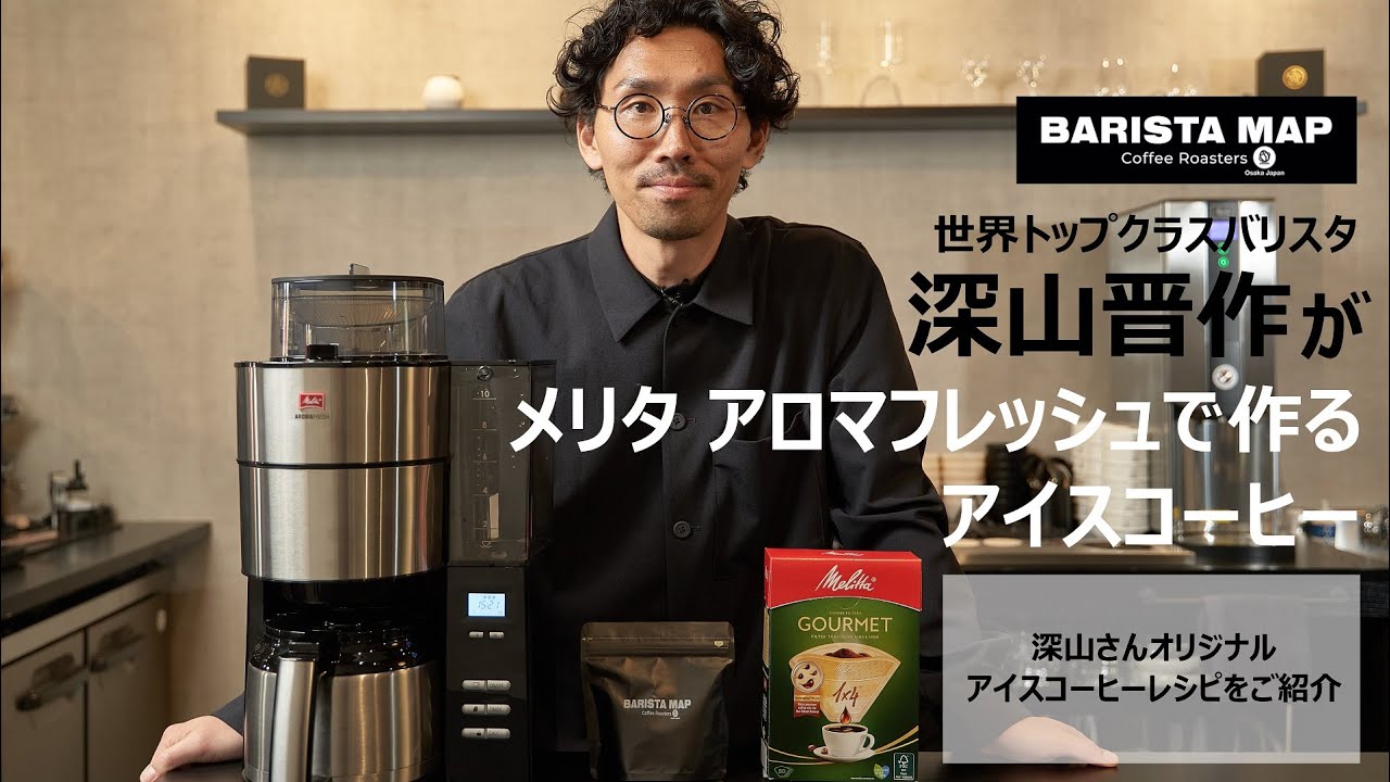 アロマフレッシュ | 家庭用コーヒーメーカー | Melitta Japan(メリタ