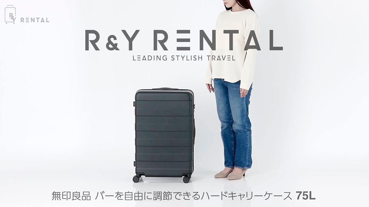 無印良品 バーを自由に調節できるハードキャリーケース 75L スーツ