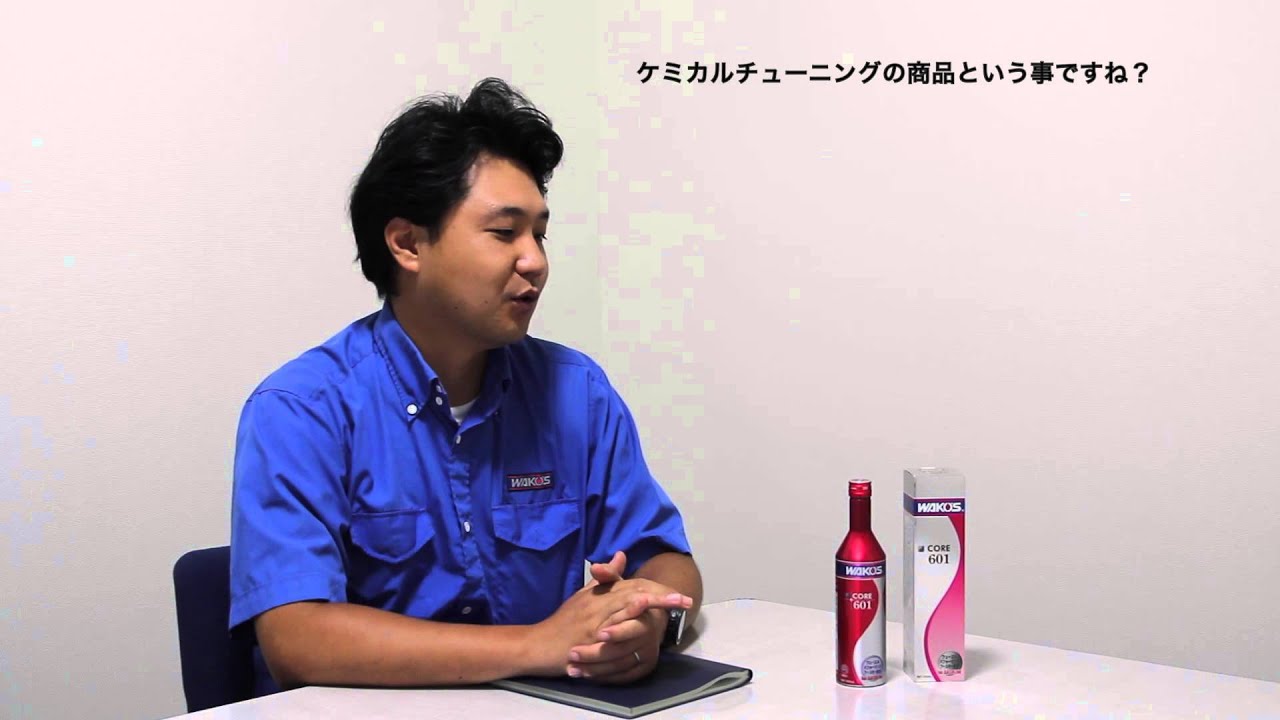 CORE601 開発ストーリー | WAKO'S - 株式会社和光ケミカル