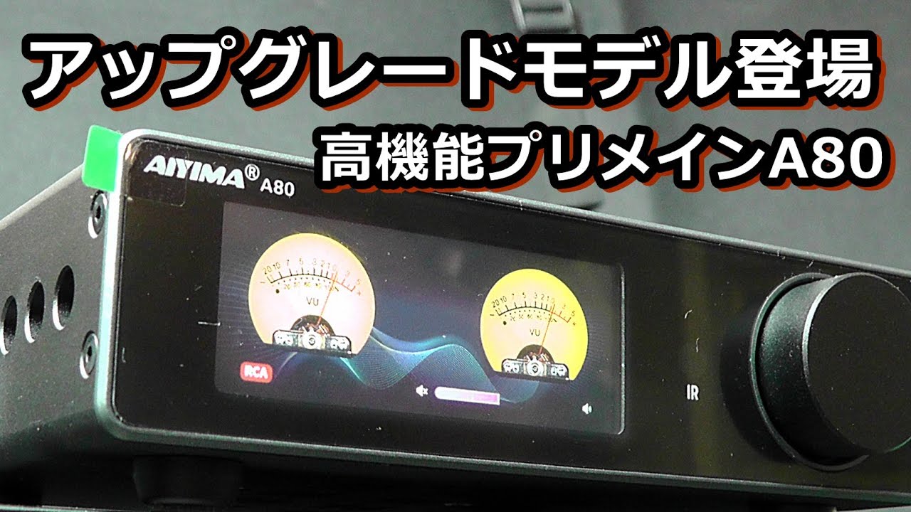 Introducing the new AIYIMA A80 upgrade model - YouTube