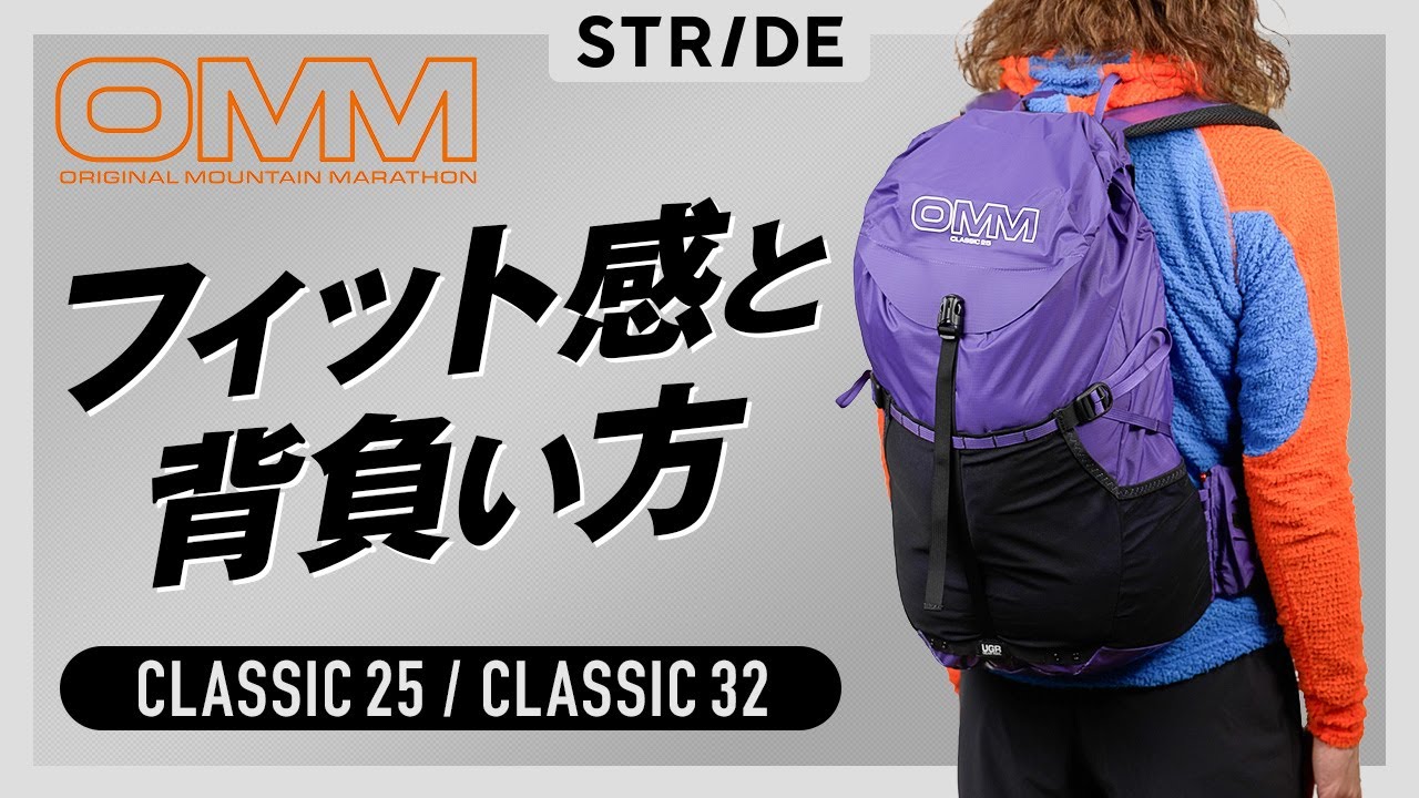 OMM CLASSIC 25 フィット感と背負い方 レビュー - YouTube