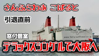 Sunflower Cobalt] Just before retirement, he heads to Osaka in a