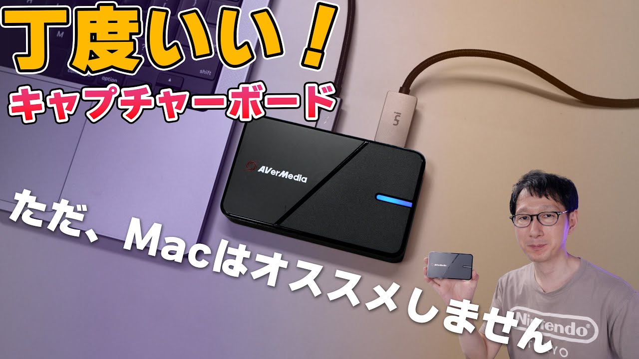 今でもキャプチャーボードの決定版！Avermedia GC551G2 が丁度いい