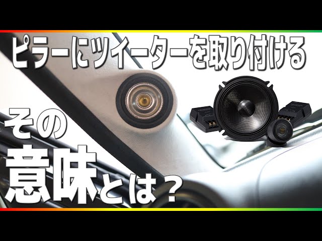 Embedding tweeters in Jimny pillars what does that mean