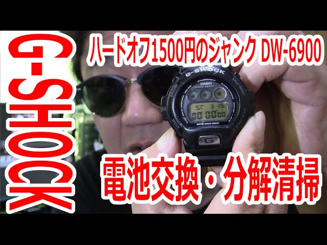 G-SHOCK電池交換】ハードオフで1500円で購入したG-SHOCKを電池交換して