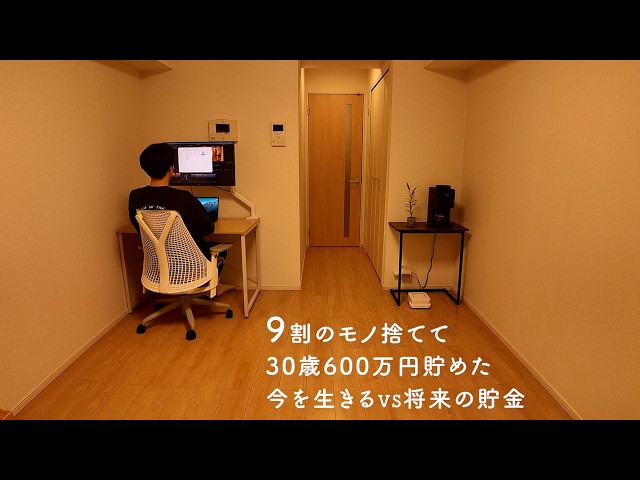 Vlog] 30-year-old minimalist living frugally on a 60,000 yen rent