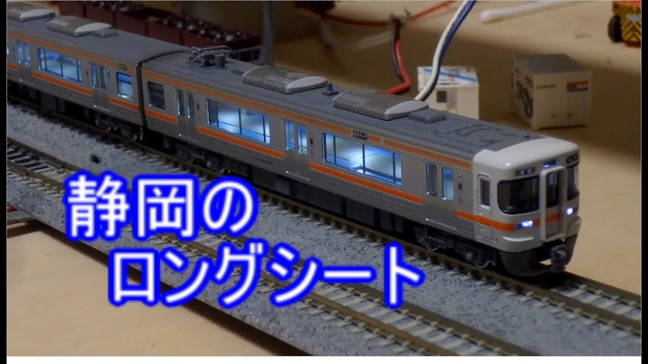 モデラート流Nゲージ313系の車内を塗装する方法 - YouTube