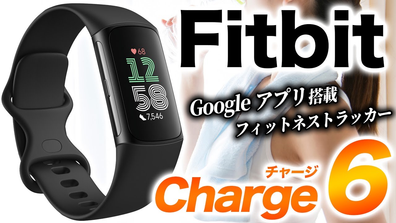 Fitbit] Charge 6 tracker review! A lightweight band type with