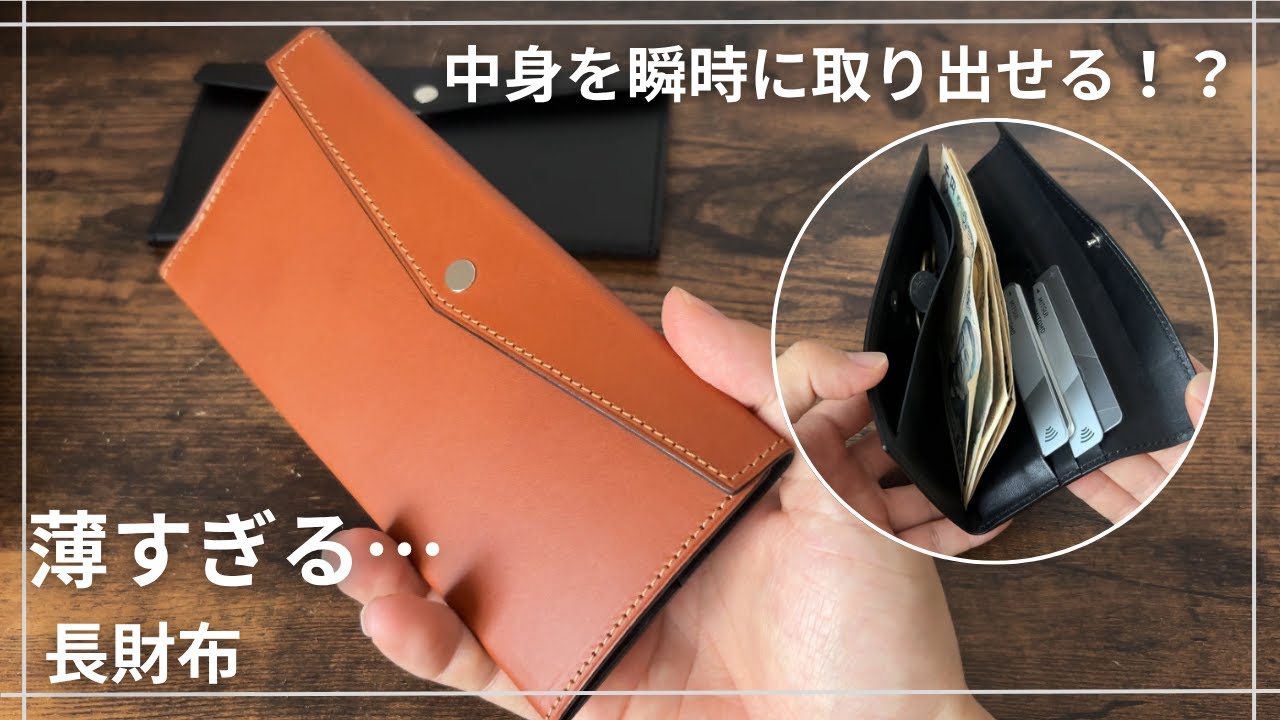 BASHARA】まるで封筒のようなコンパクトなシルエット！面白い構造の