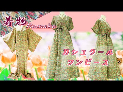 ㉟【Kimono makeover】Look stylish with this free-size wrap dress
