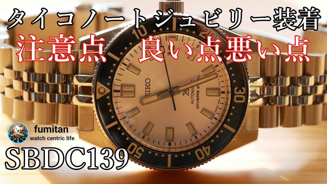 Watch] SBDC139 Taikonaut Bracelet Review: Cautions, Pros and Cons