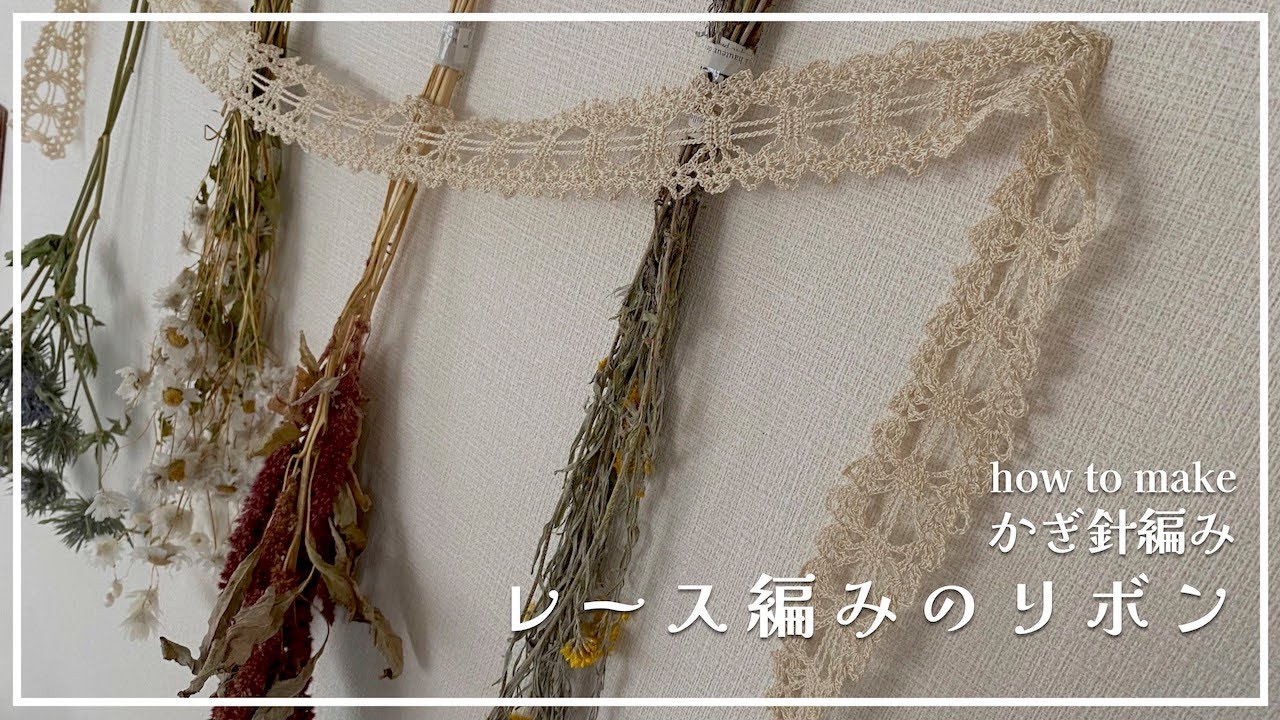 Crochet】How to knit lace ribbon - YouTube