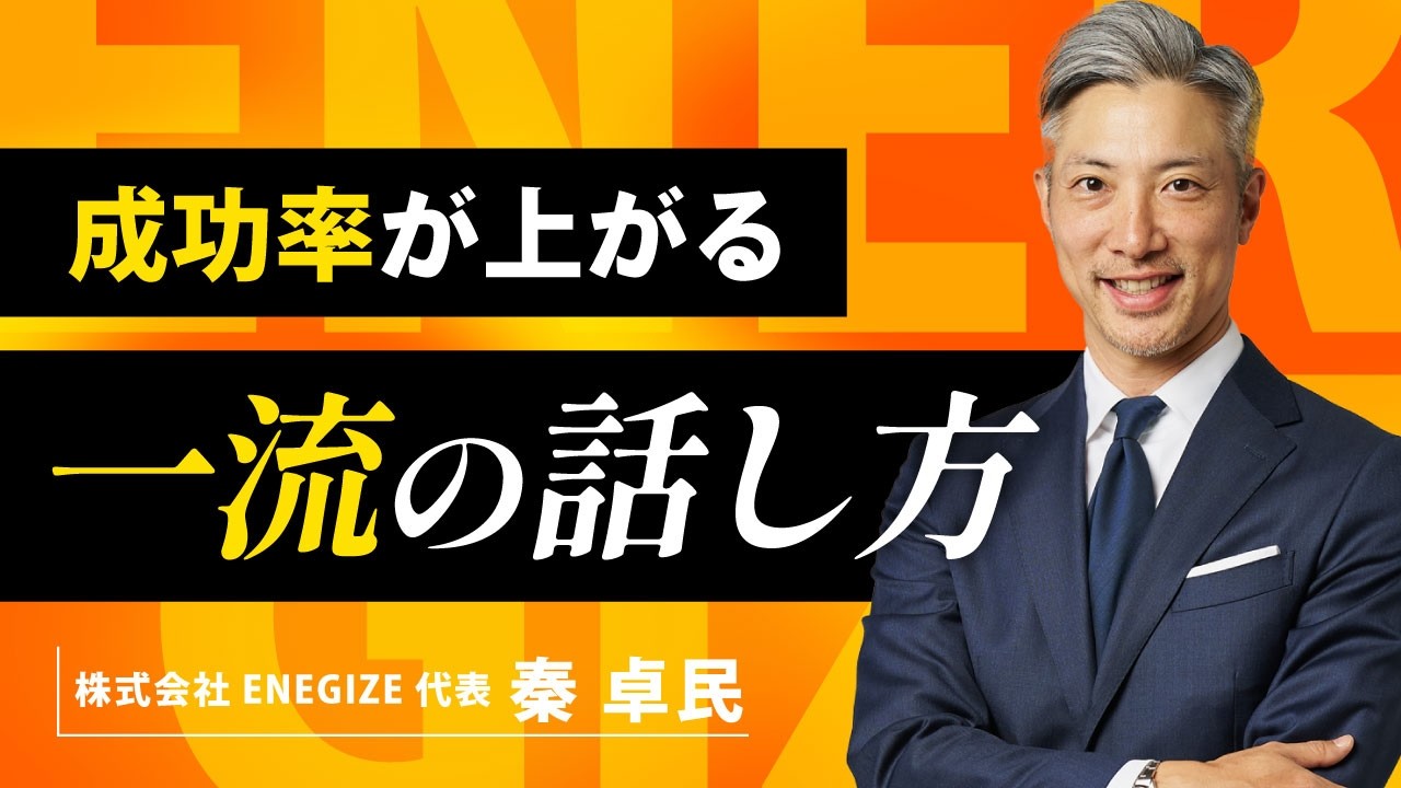 Top Sales Speaking] We talked about five points to increase the