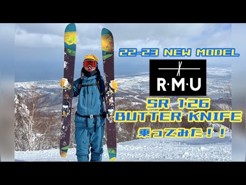 パウダー滑るならショートファット‼︎】22−23 RMU SR126 BUTTERKNIFE