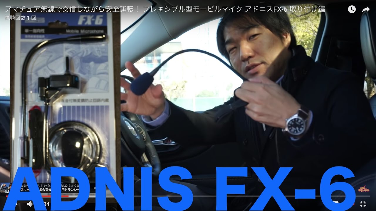 Safe driving while communicating with amateur radio! Flexible