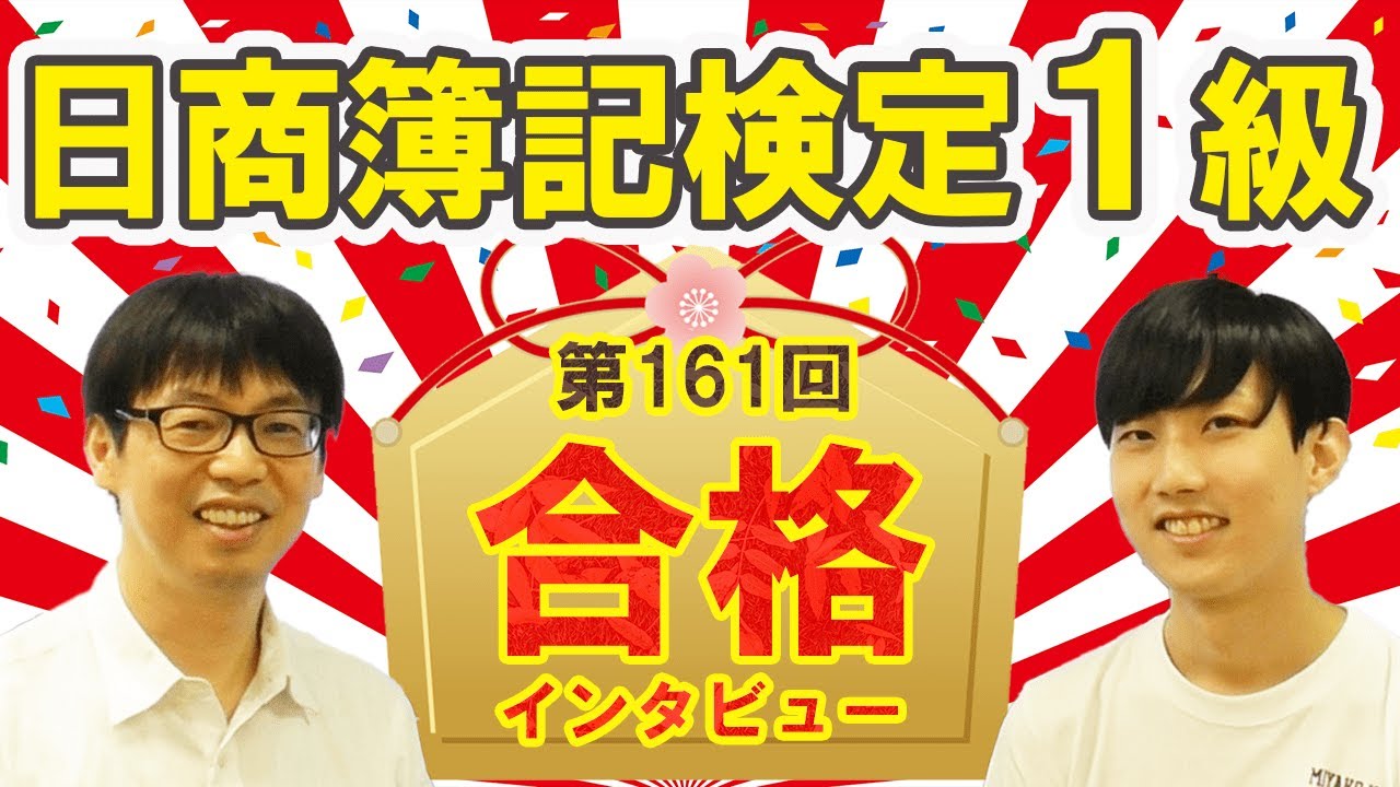 簿記検定1級対策 短期マスター講座 ※合格者応援お祝い金あり | 簿記