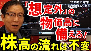 November 7, 2025: Prepare for 