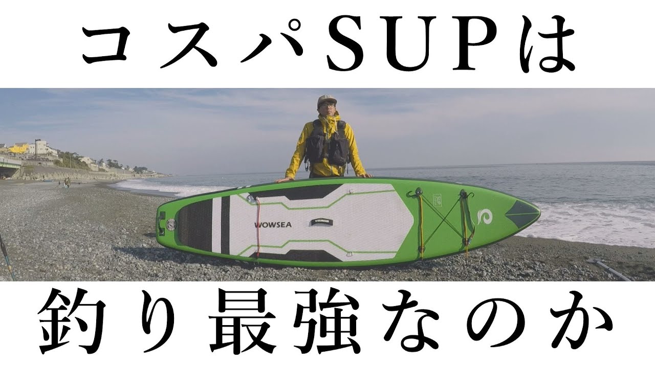 New Boat Purchase] Cheap, Light, and Fast! Recommended Fishing SUP