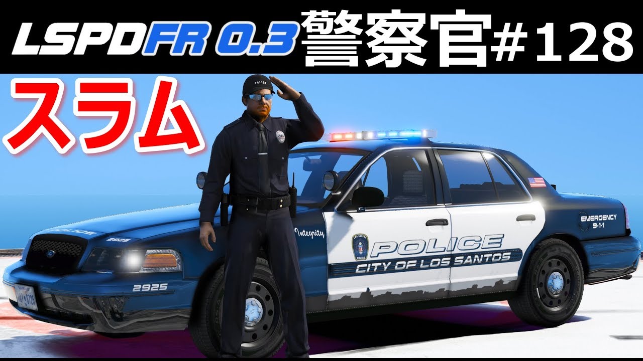 GTA5] Becoming a police officer #128 [CVPI] A slum area has