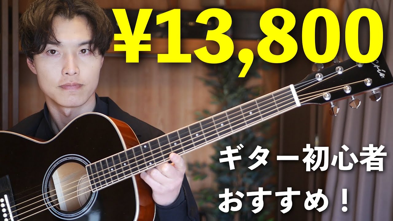 2025 Latest] Acoustic guitars recommended for beginners. You can